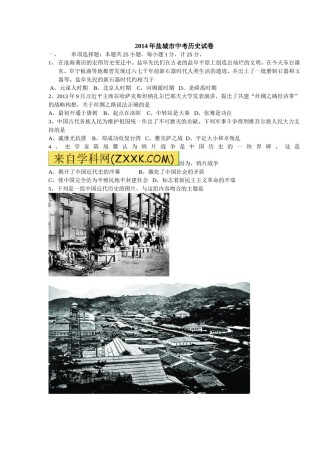 2014年盐城中考历史及答案.doc