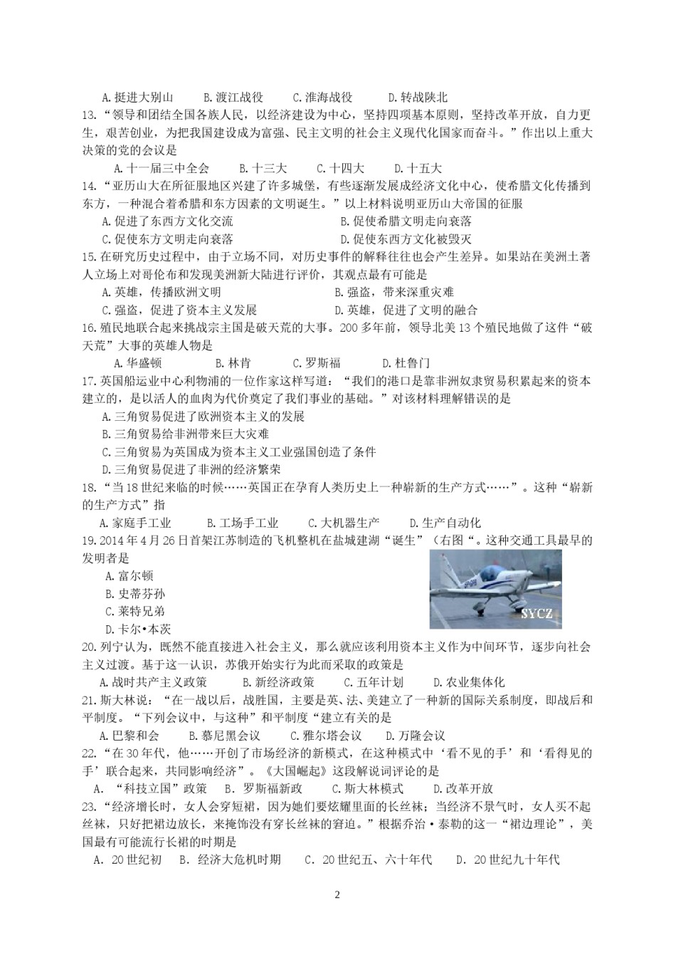 2015年盐城中考历史及答案.doc_第2页