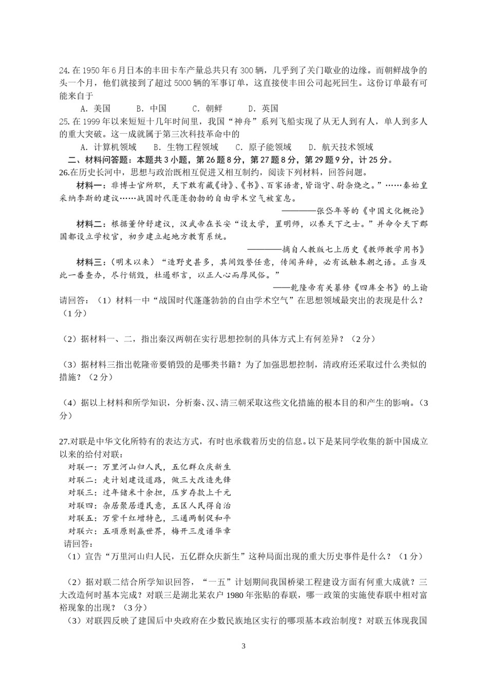 2015年盐城中考历史及答案.doc_第3页