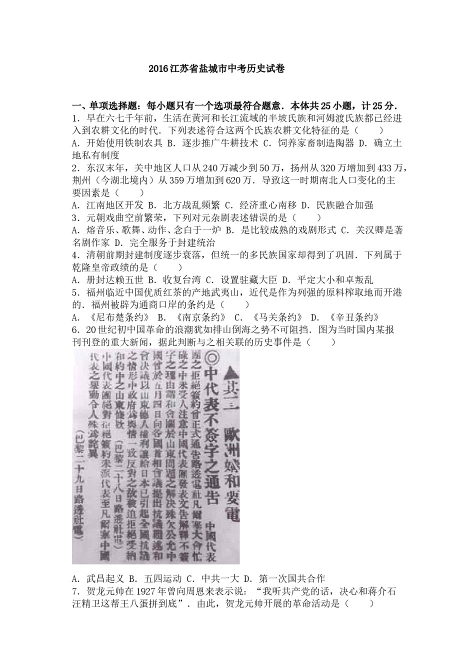 2016年盐城中考历史及答案.doc_第1页