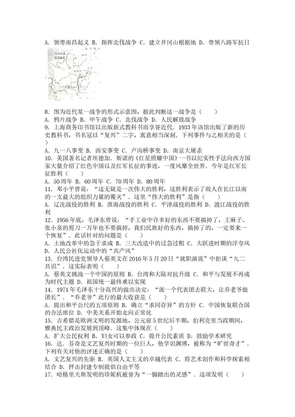 2016年盐城中考历史及答案.doc_第2页