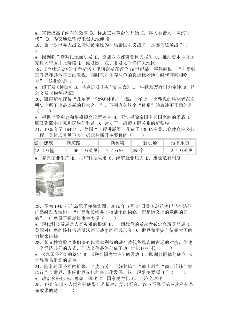 2016年盐城中考历史及答案.doc_第3页