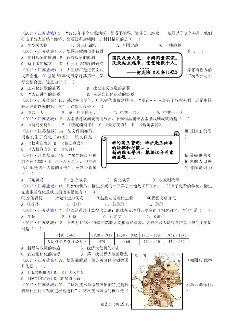 2017年盐城中考历史及答案.doc_第2页