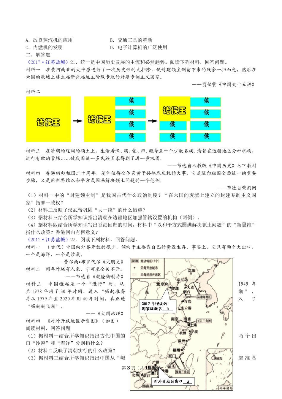2017年盐城中考历史及答案.doc_第3页