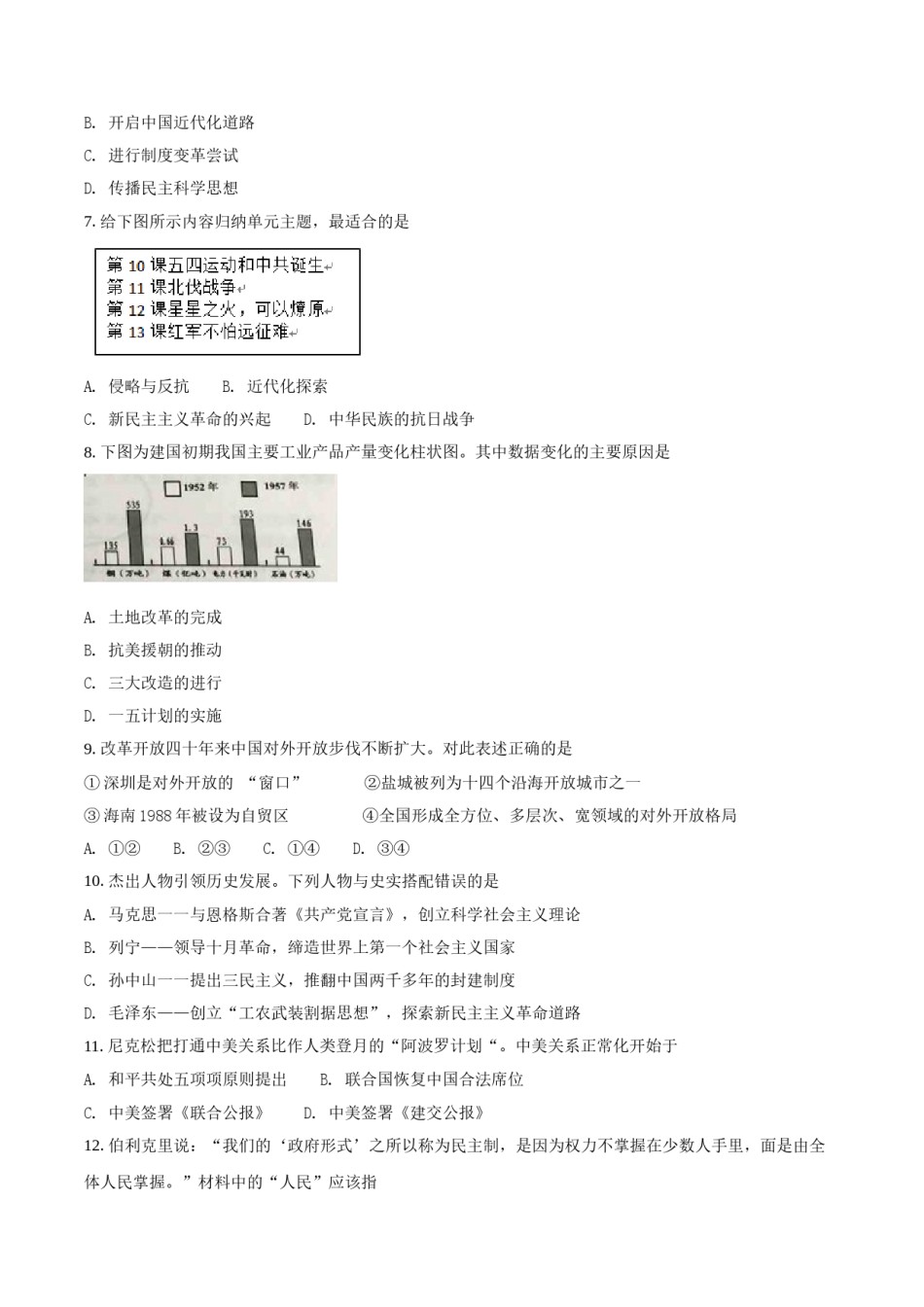 2018年盐城中考历史及答案.doc_第2页