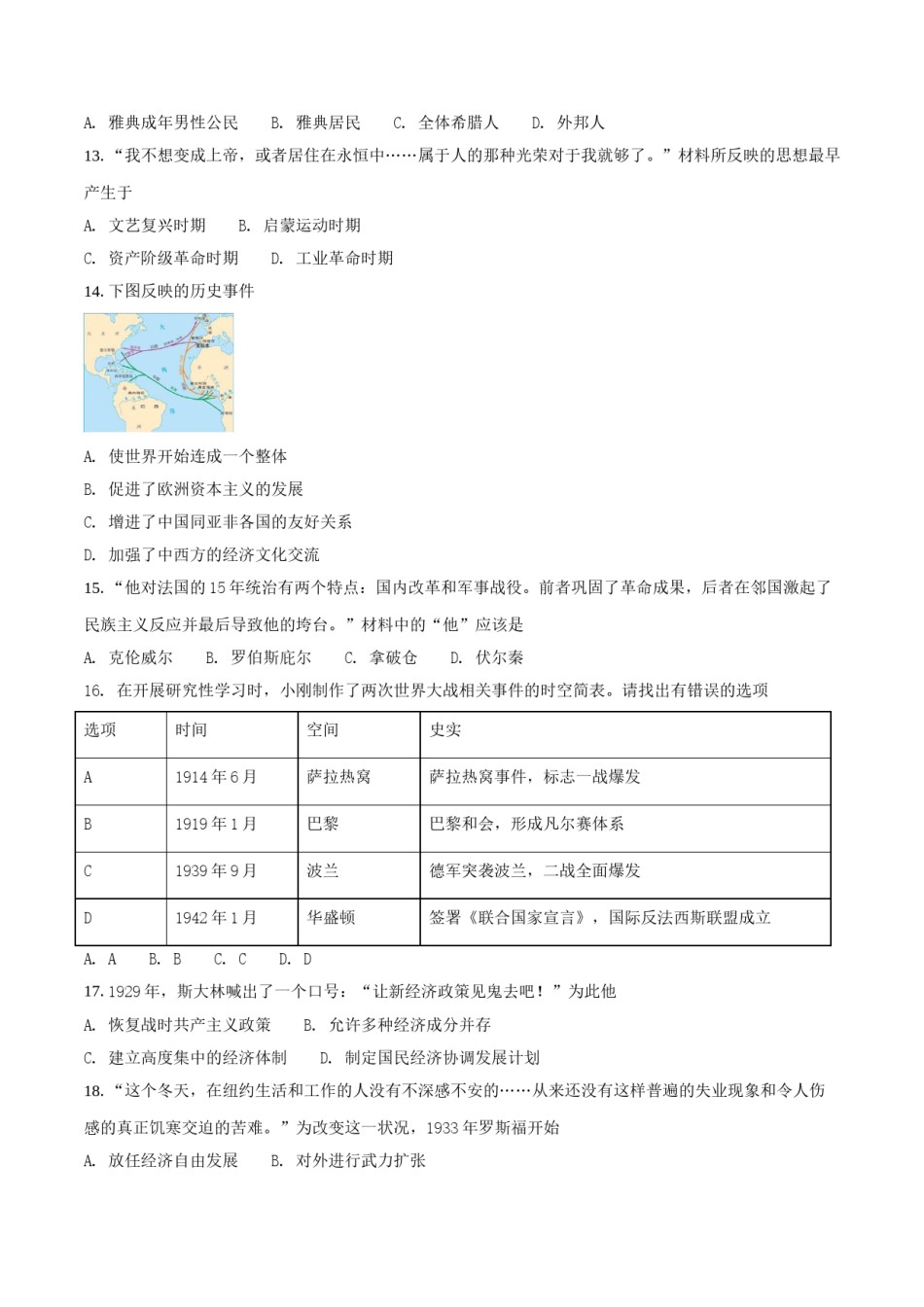 2018年盐城中考历史及答案.doc_第3页