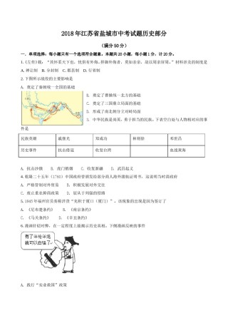 2018年盐城中考历史及答案.doc