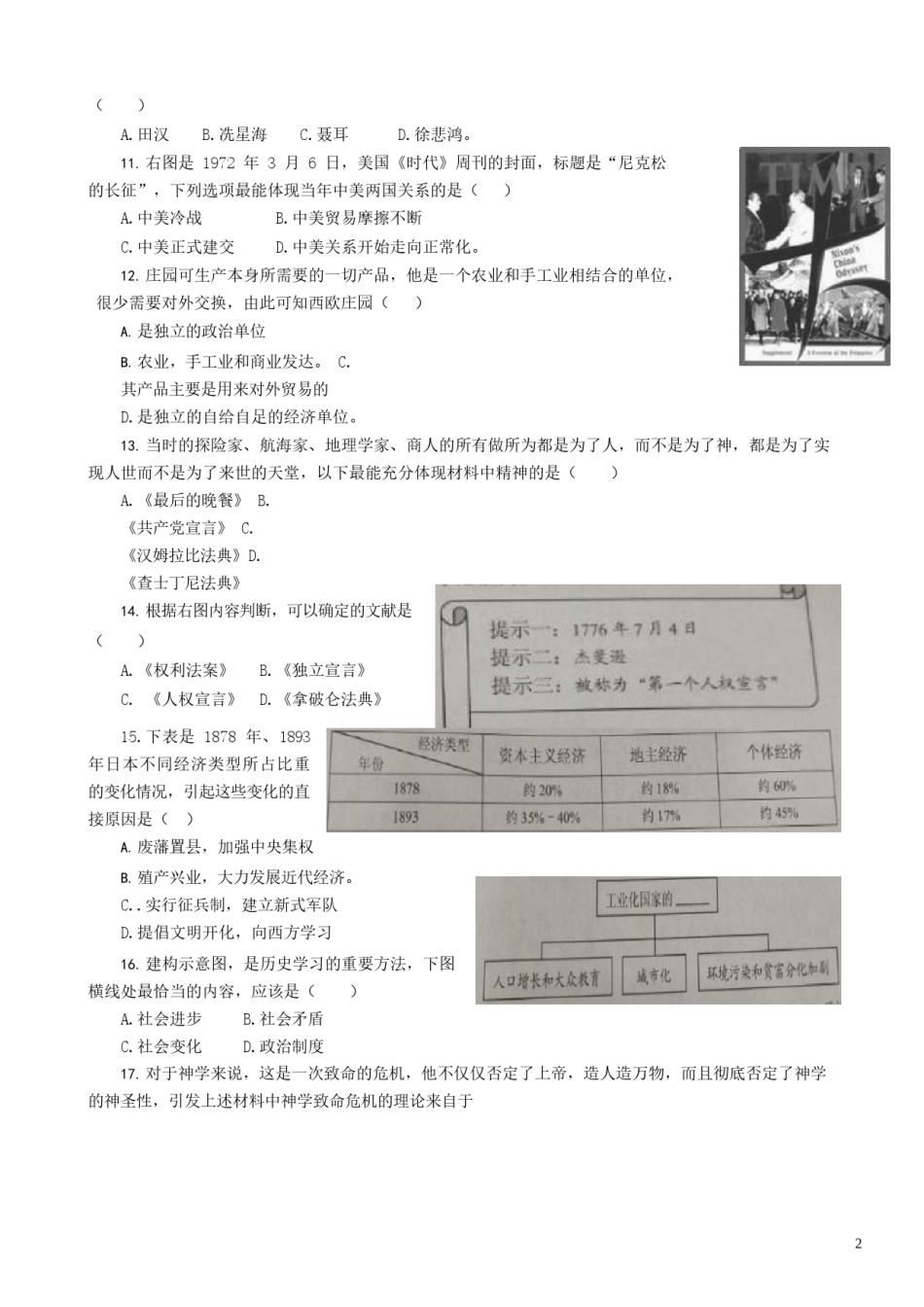 2019年盐城中考历史及答案.doc_第2页