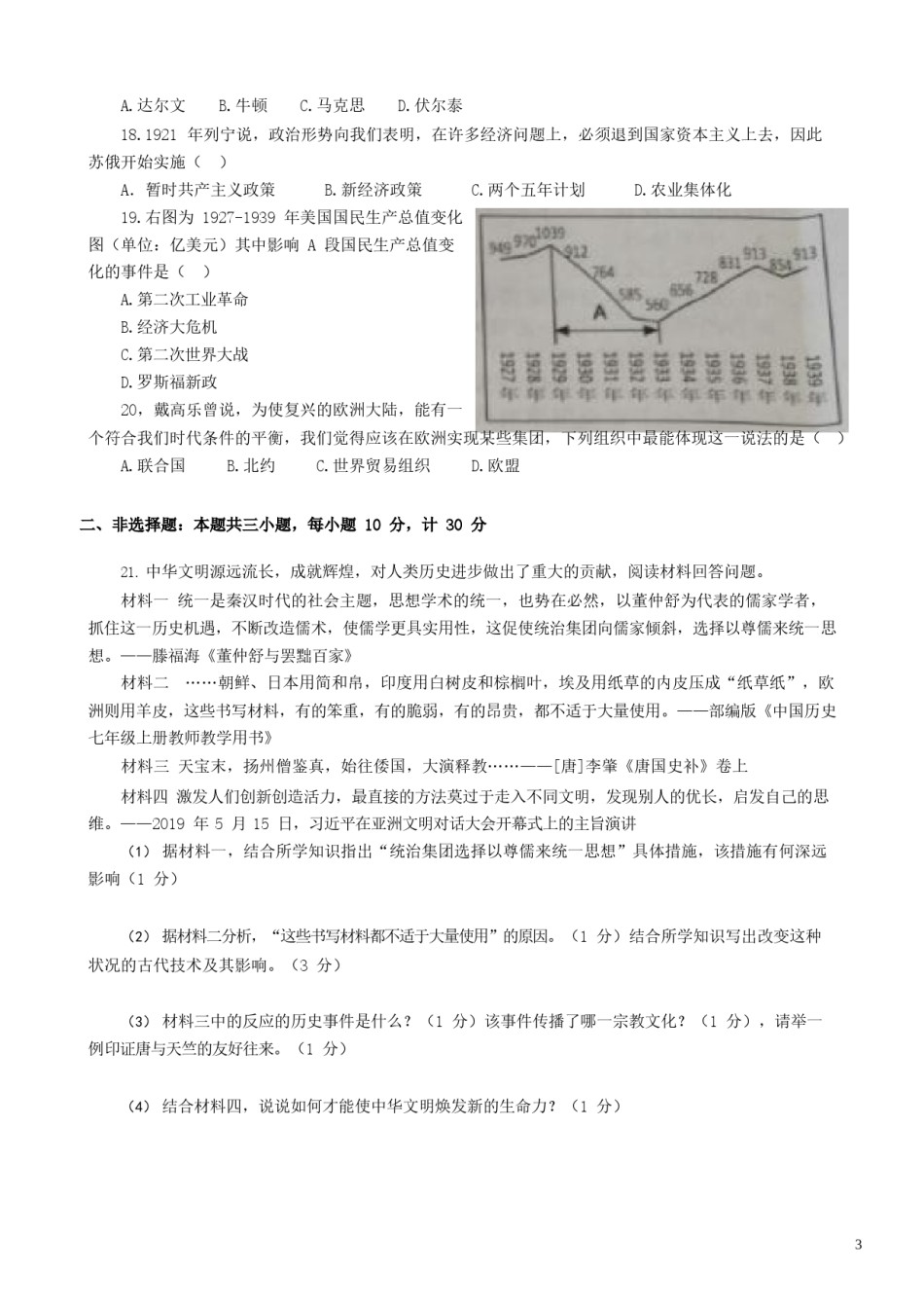 2019年盐城中考历史及答案.doc_第3页