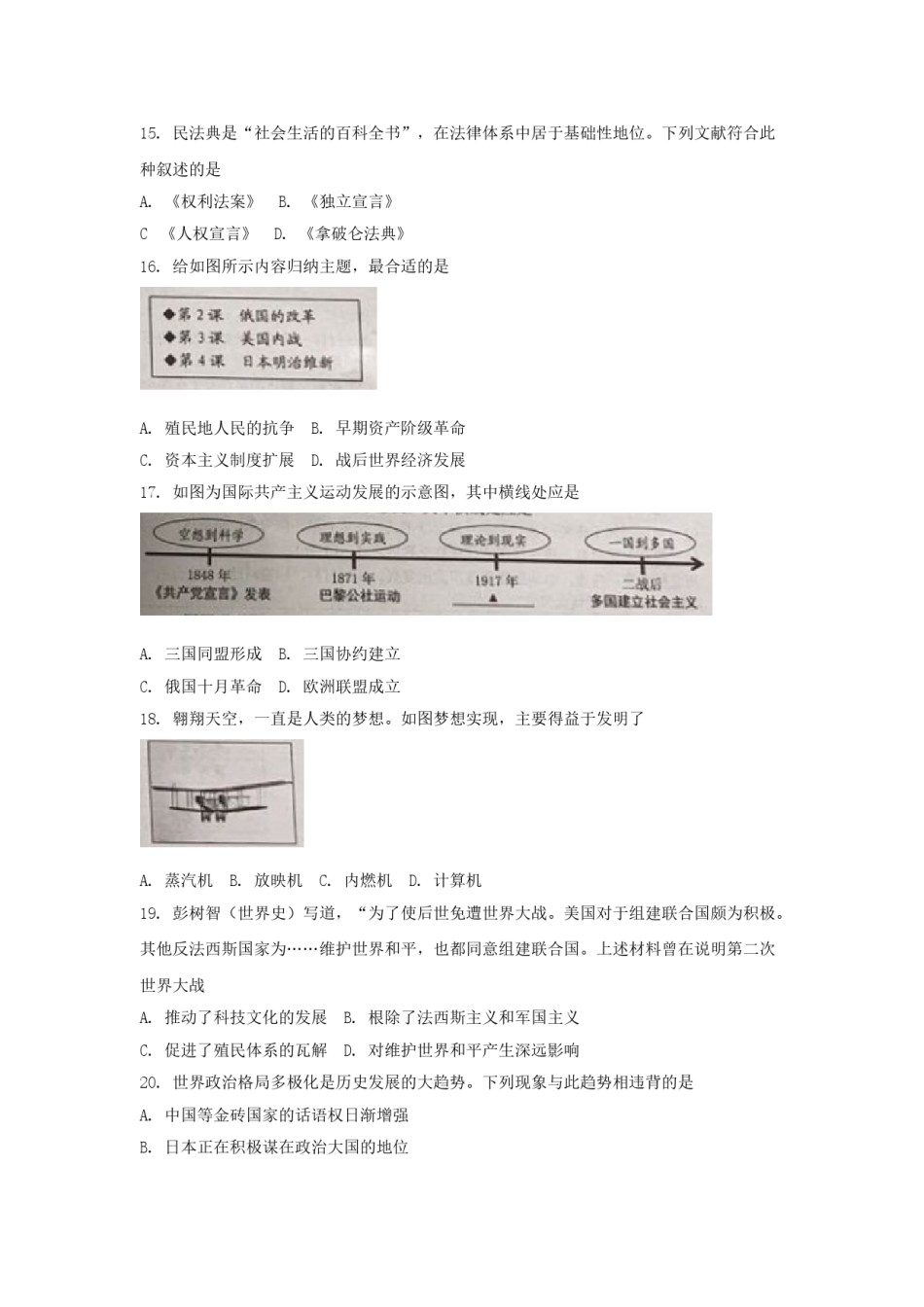 2020年盐城中考历史及答案.doc_第3页