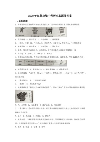 2020年盐城中考历史及答案.doc