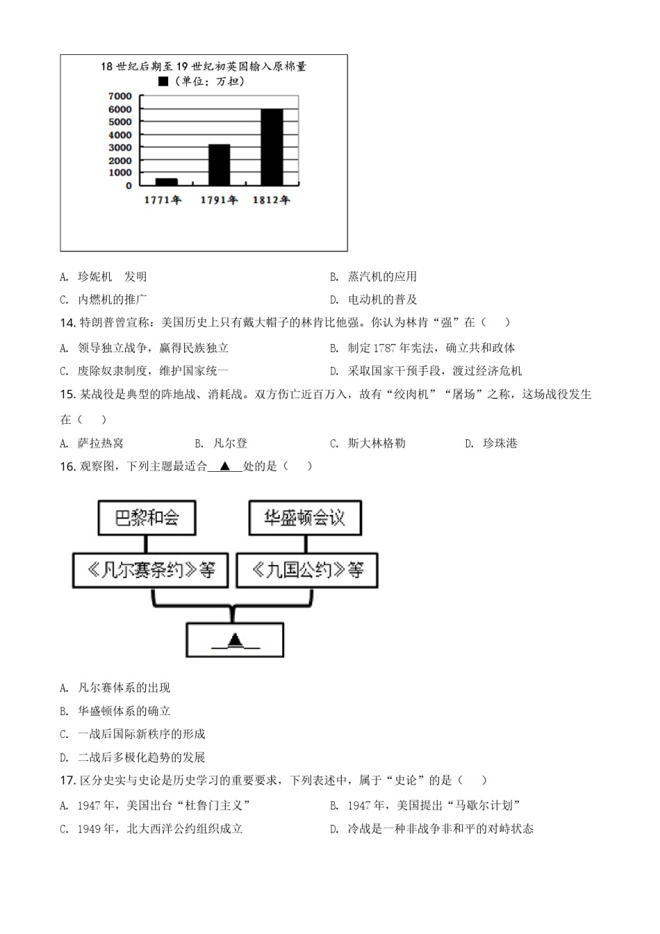 2021年江苏省盐城市中考历史试题（原卷版）.doc_第3页