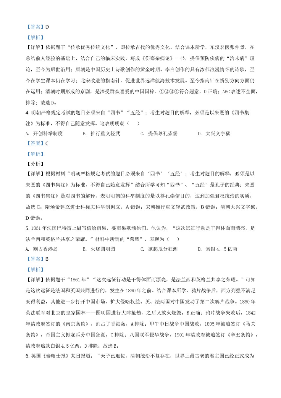 2021年江苏省盐城市中考历史试题（解析版）.doc_第2页