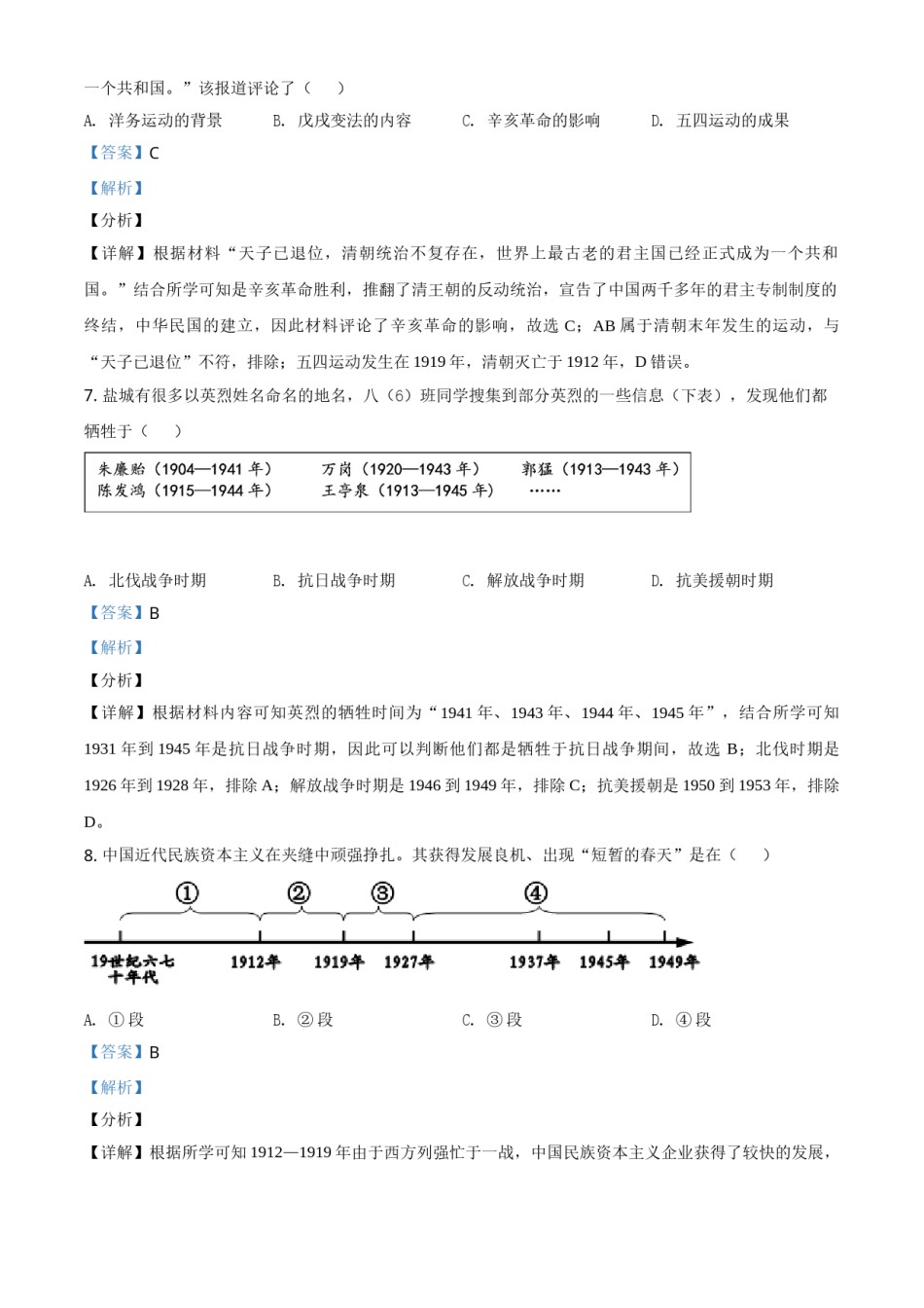 2021年江苏省盐城市中考历史试题（解析版）.doc_第3页