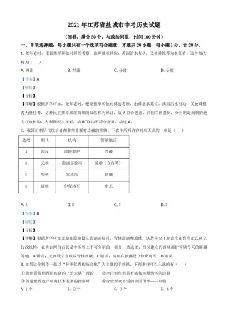 2021年江苏省盐城市中考历史试题（解析版）.doc