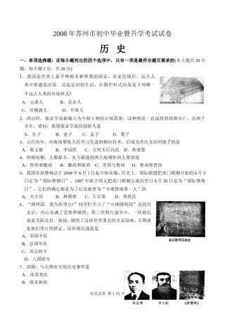 2008年江苏省苏州市中考历史试题及答案.doc