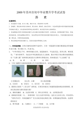 2009年江苏省苏州市中考历史试题及答案.doc