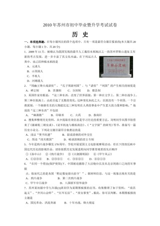 2010年江苏省苏州市中考历史试题及答案.doc