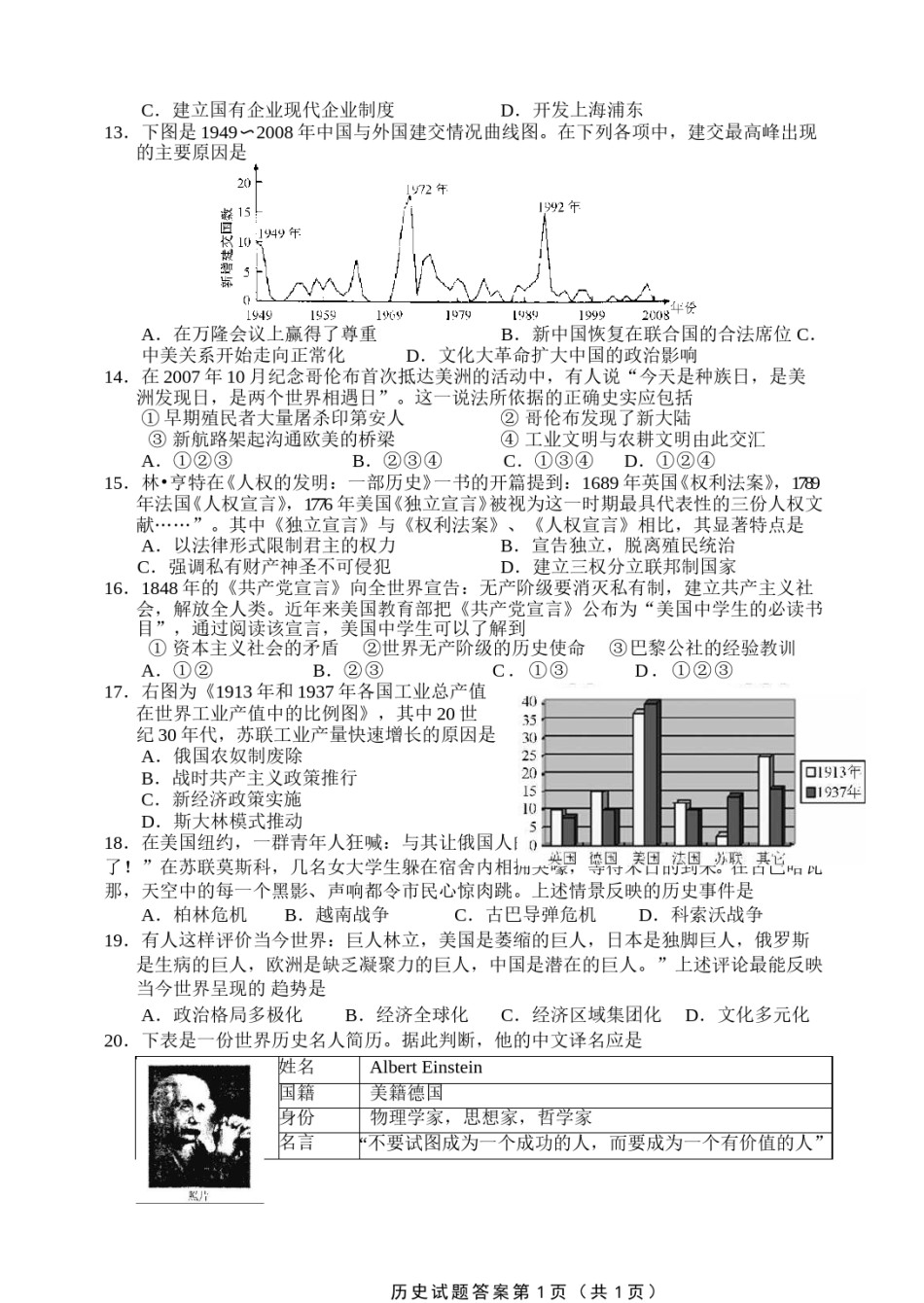 2012年江苏省苏州市中考历史试题及答案.doc_第3页