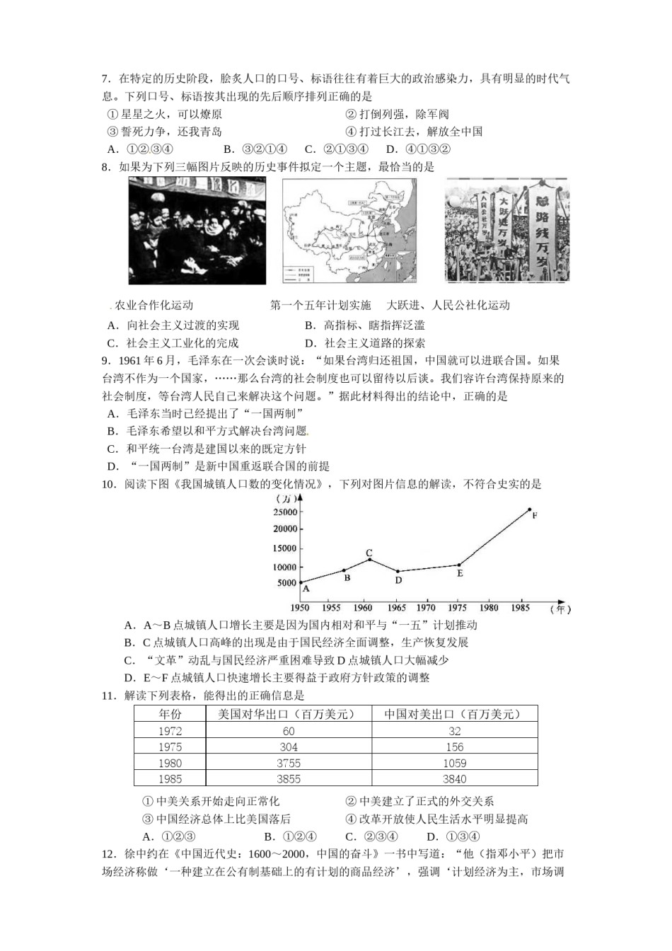 2013年江苏省苏州市中考历史试题及答案.doc_第2页