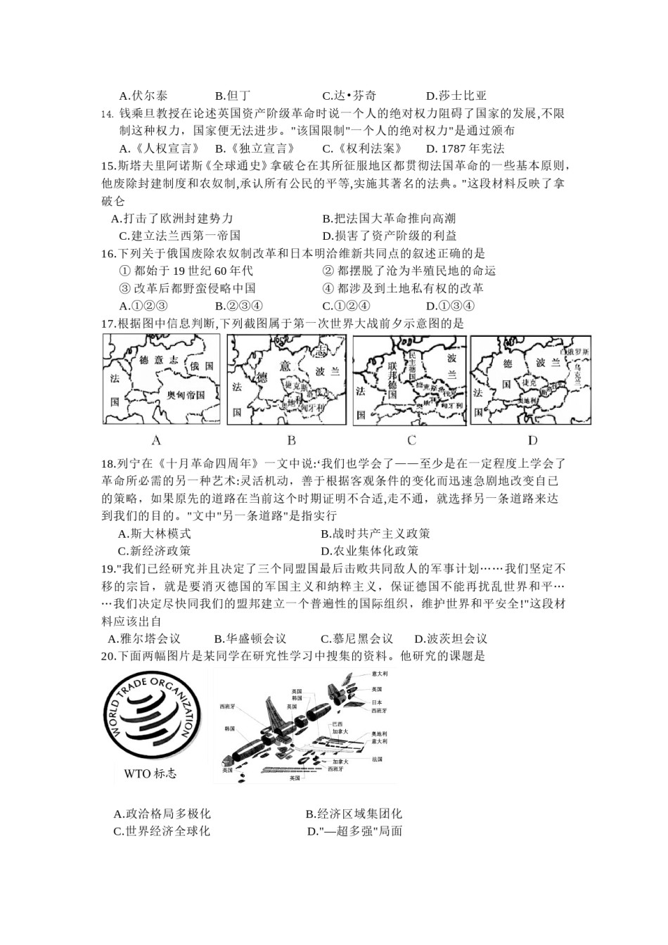 2014年江苏省苏州市中考历史试题及答案.doc_第3页