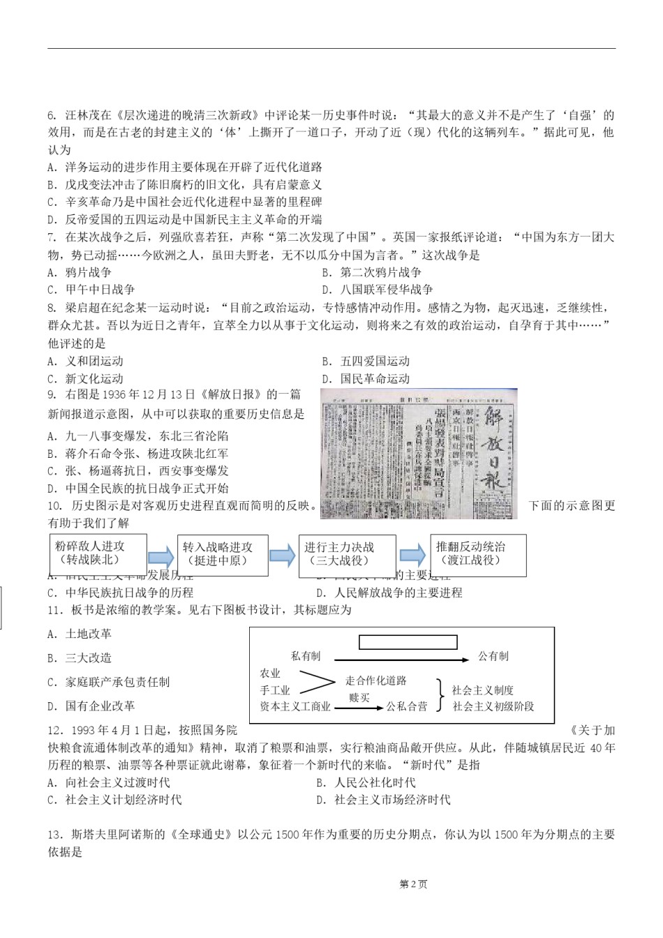 2015年江苏省苏州市中考历史试题及答案.doc_第2页