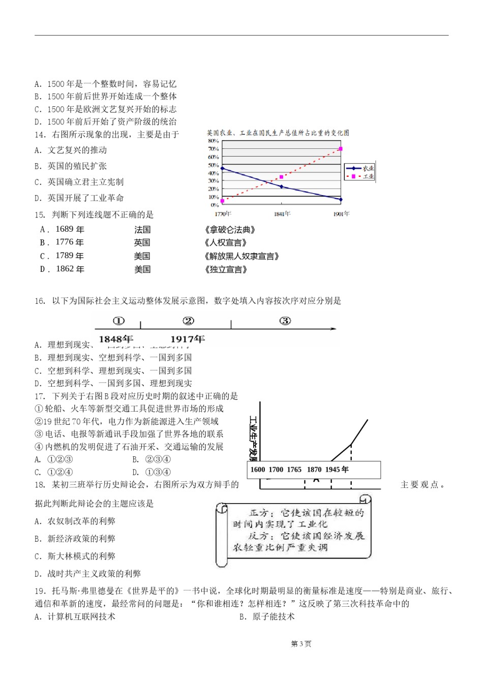 2015年江苏省苏州市中考历史试题及答案.doc_第3页