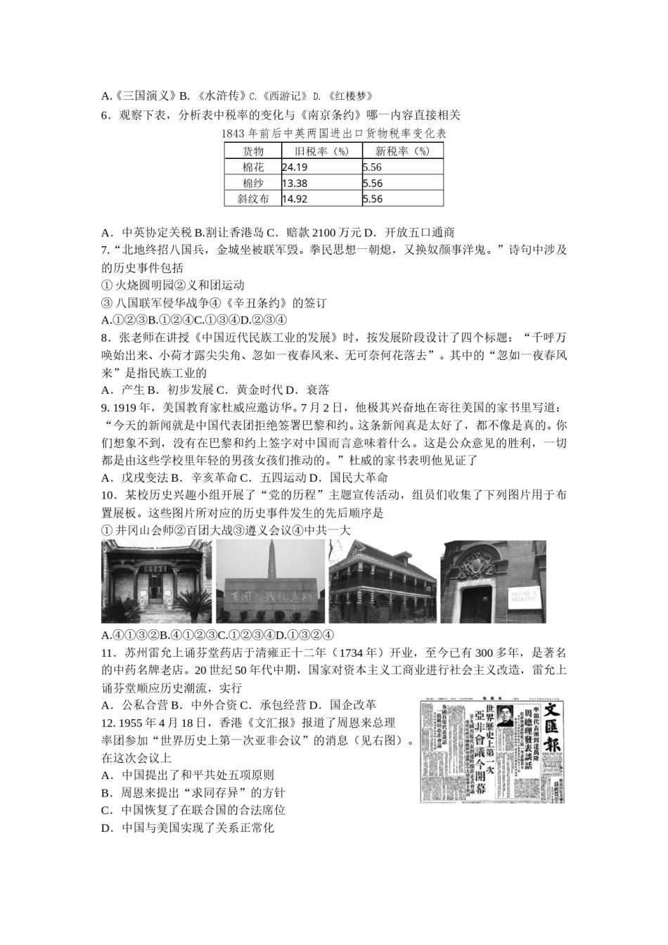 2018年江苏省苏州市中考历史试题及答案.doc_第2页