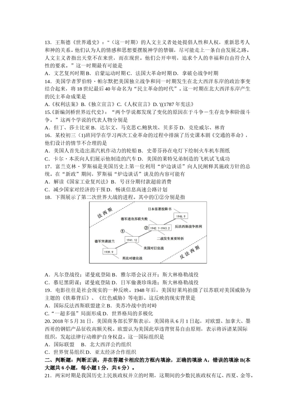 2018年江苏省苏州市中考历史试题及答案.doc_第3页