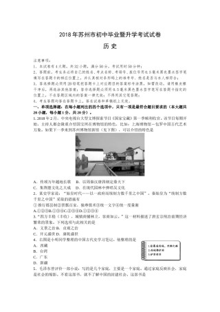 2018年江苏省苏州市中考历史试题及答案.doc
