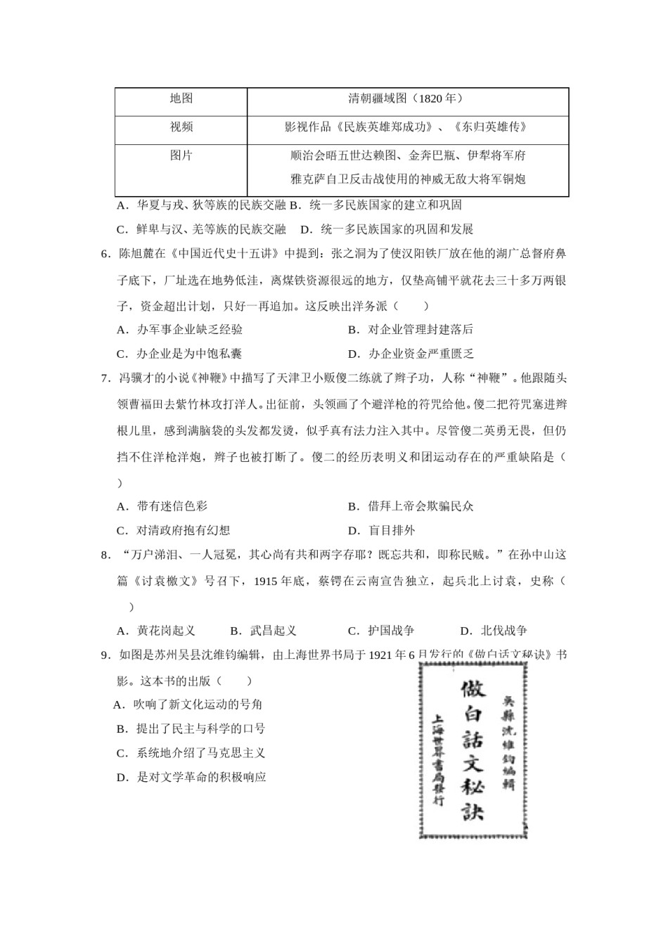2020年江苏省苏州市中考历史试题及答案.doc_第2页