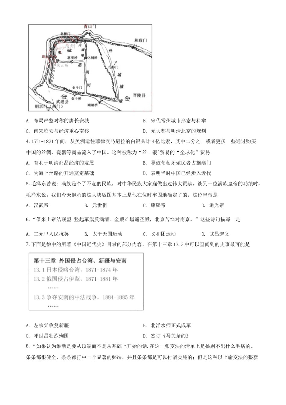 精品解析：2022年江苏省苏州市中考历史真题（原卷版）.docx_第2页