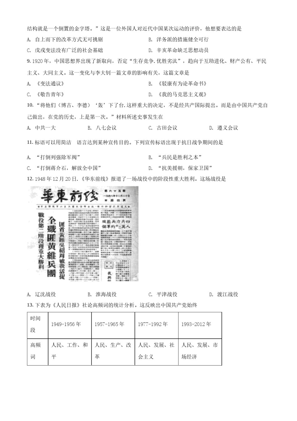 精品解析：2022年江苏省苏州市中考历史真题（原卷版）.docx_第3页