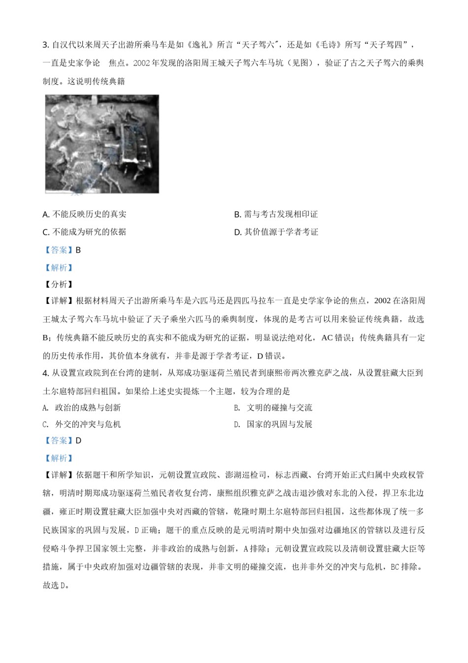 精品解析：2021年江苏省苏州市中考历史试题（解析版）.doc_第2页