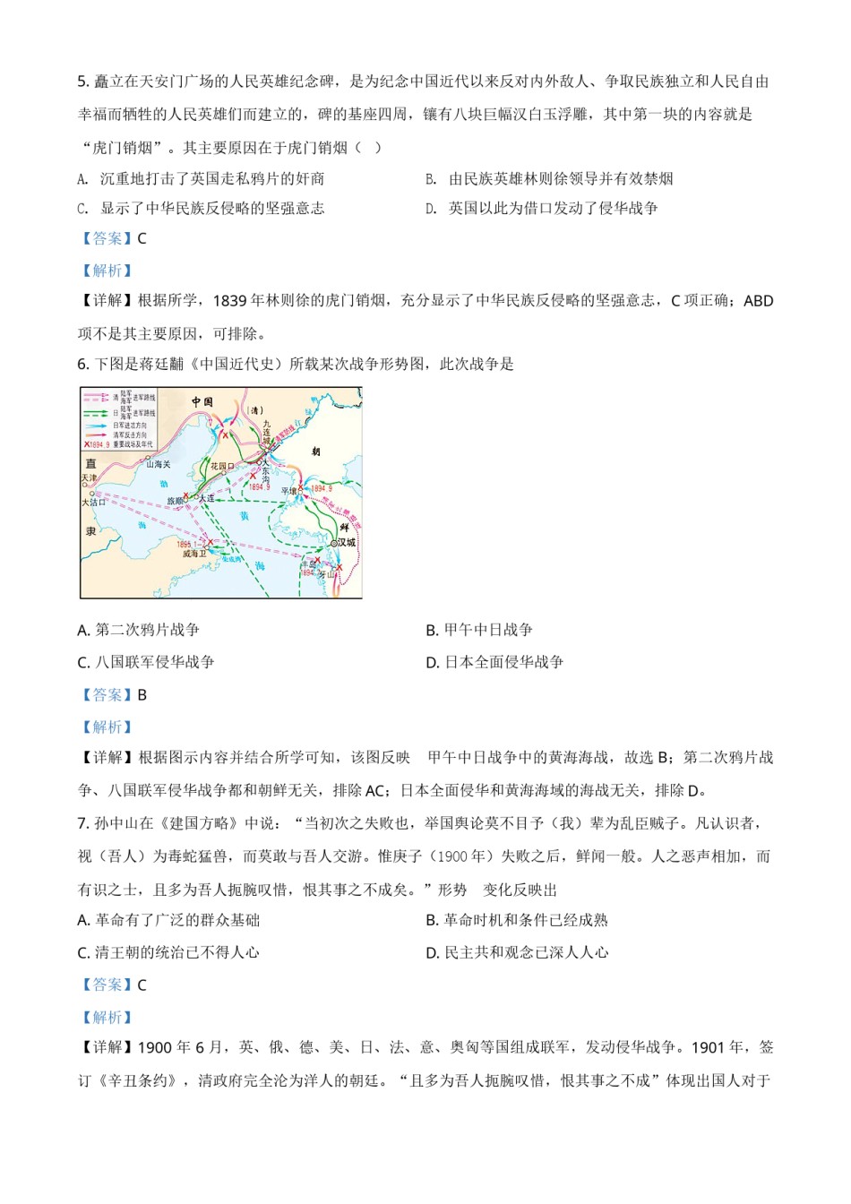 精品解析：2021年江苏省苏州市中考历史试题（解析版）.doc_第3页