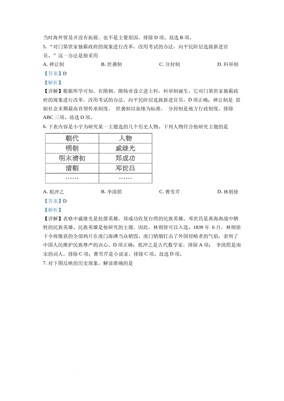 精品解析：2022年江苏省连云港市中考历史试题（解析版）.docx_第2页