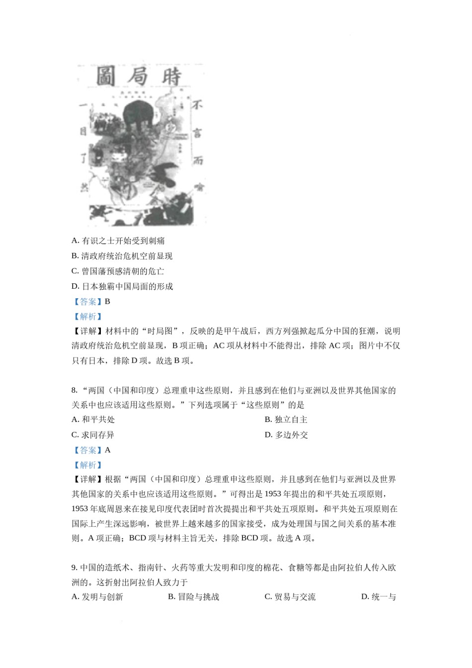 精品解析：2022年江苏省连云港市中考历史试题（解析版）.docx_第3页