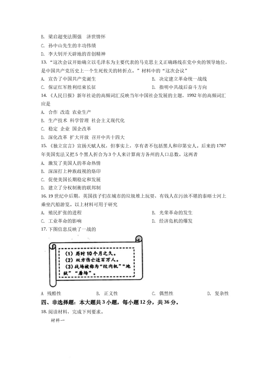 精品解析：2022年江苏省连云港市中考历史试题（原卷版）.docx_第3页