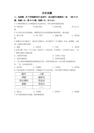 精品解析：2022年江苏省连云港市中考历史试题（原卷版）.docx