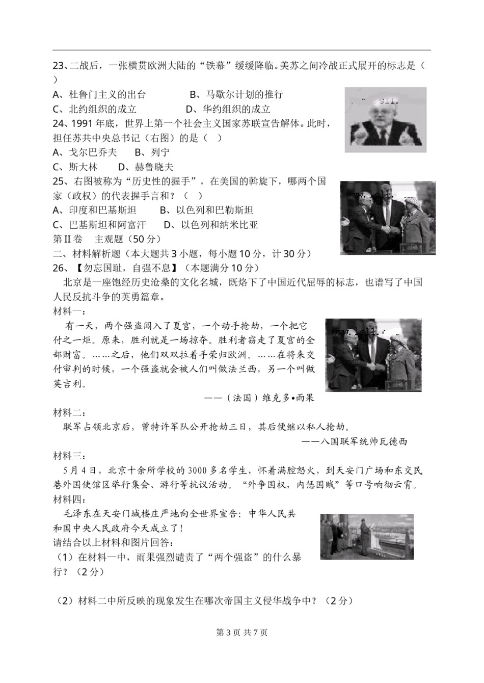 2008年江苏省镇江市中考历史试题及答案.doc_第3页