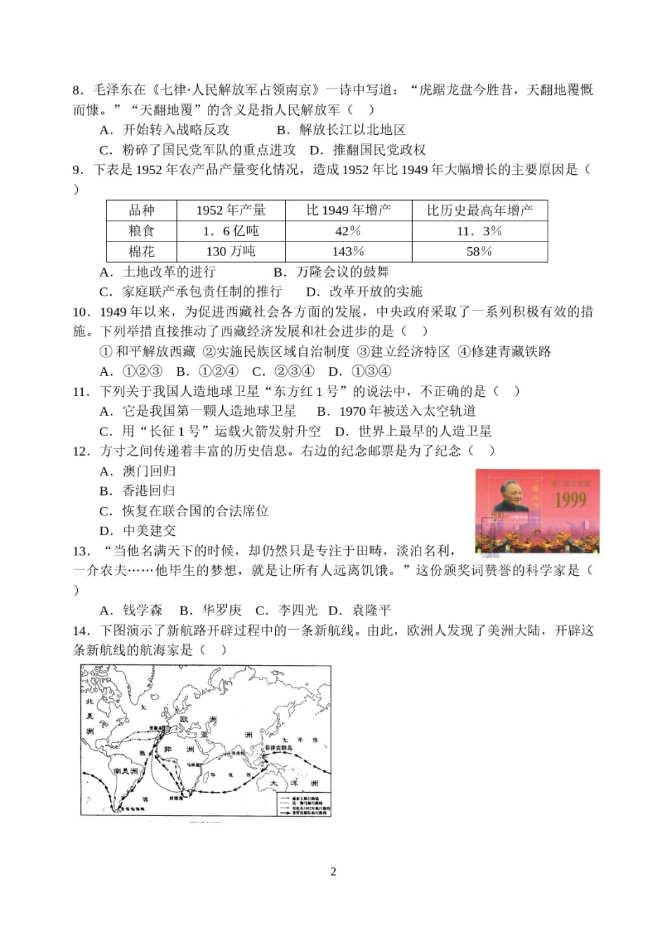 2009年江苏省镇江市中考历史试题及答案.doc_第2页
