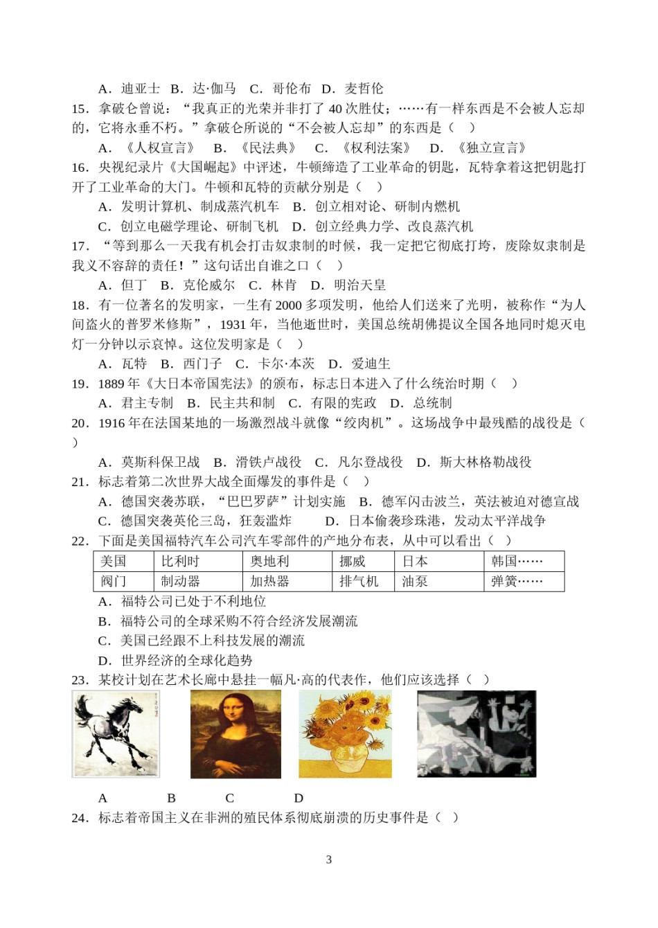 2009年江苏省镇江市中考历史试题及答案.doc_第3页