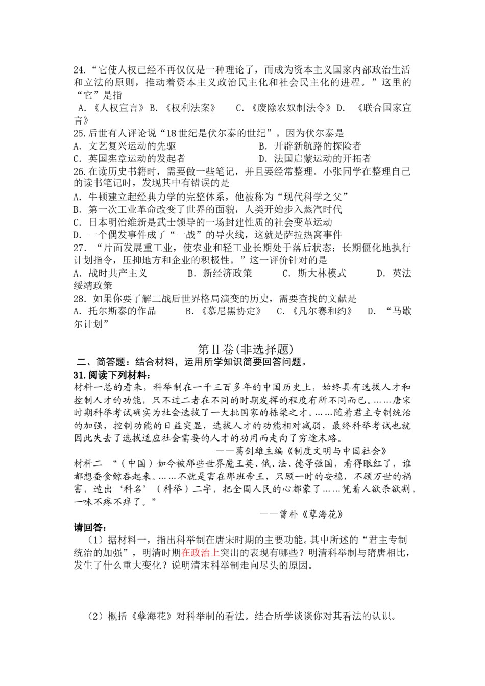 2012年江苏省镇江市中考历史试题及答案.doc_第2页