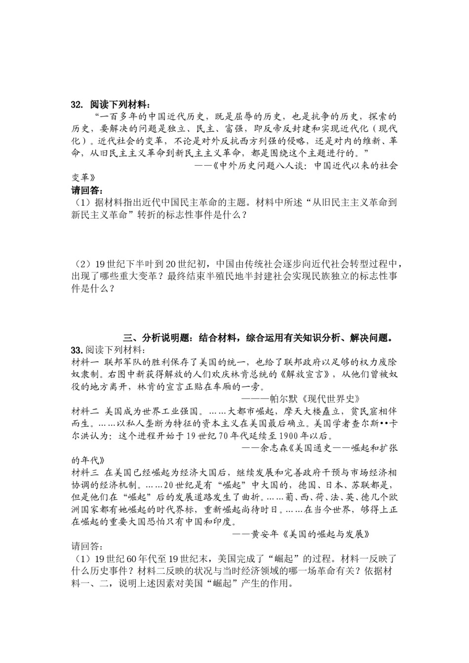 2012年江苏省镇江市中考历史试题及答案.doc_第3页