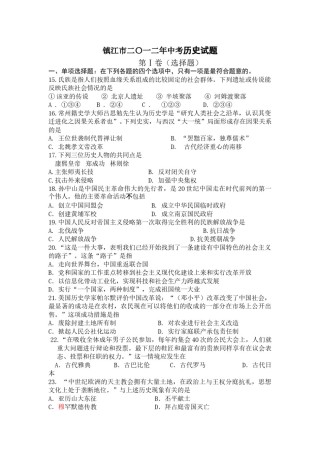 2012年江苏省镇江市中考历史试题及答案.doc