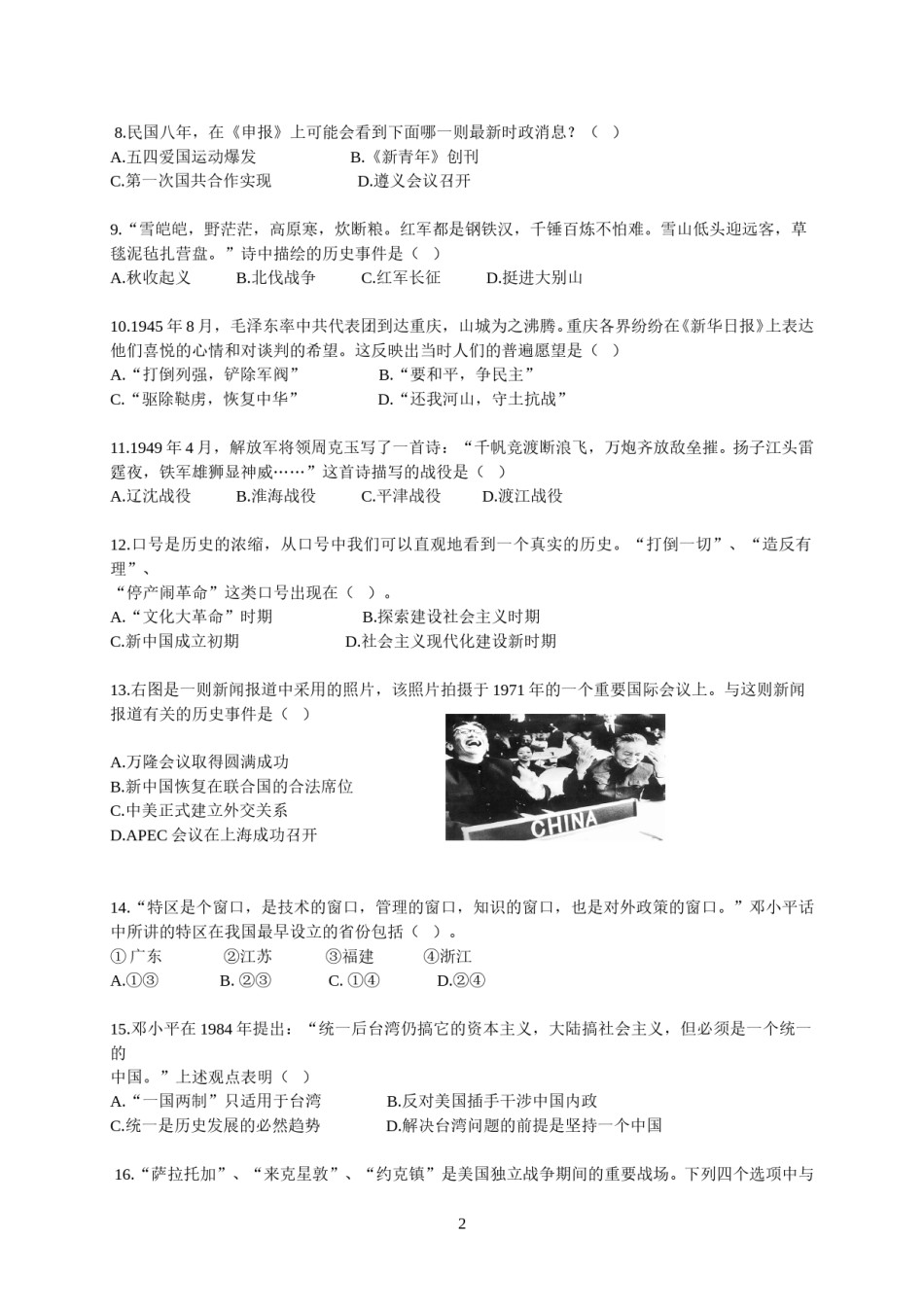 2013年江苏省镇江市中考历史试题及答案.doc_第2页