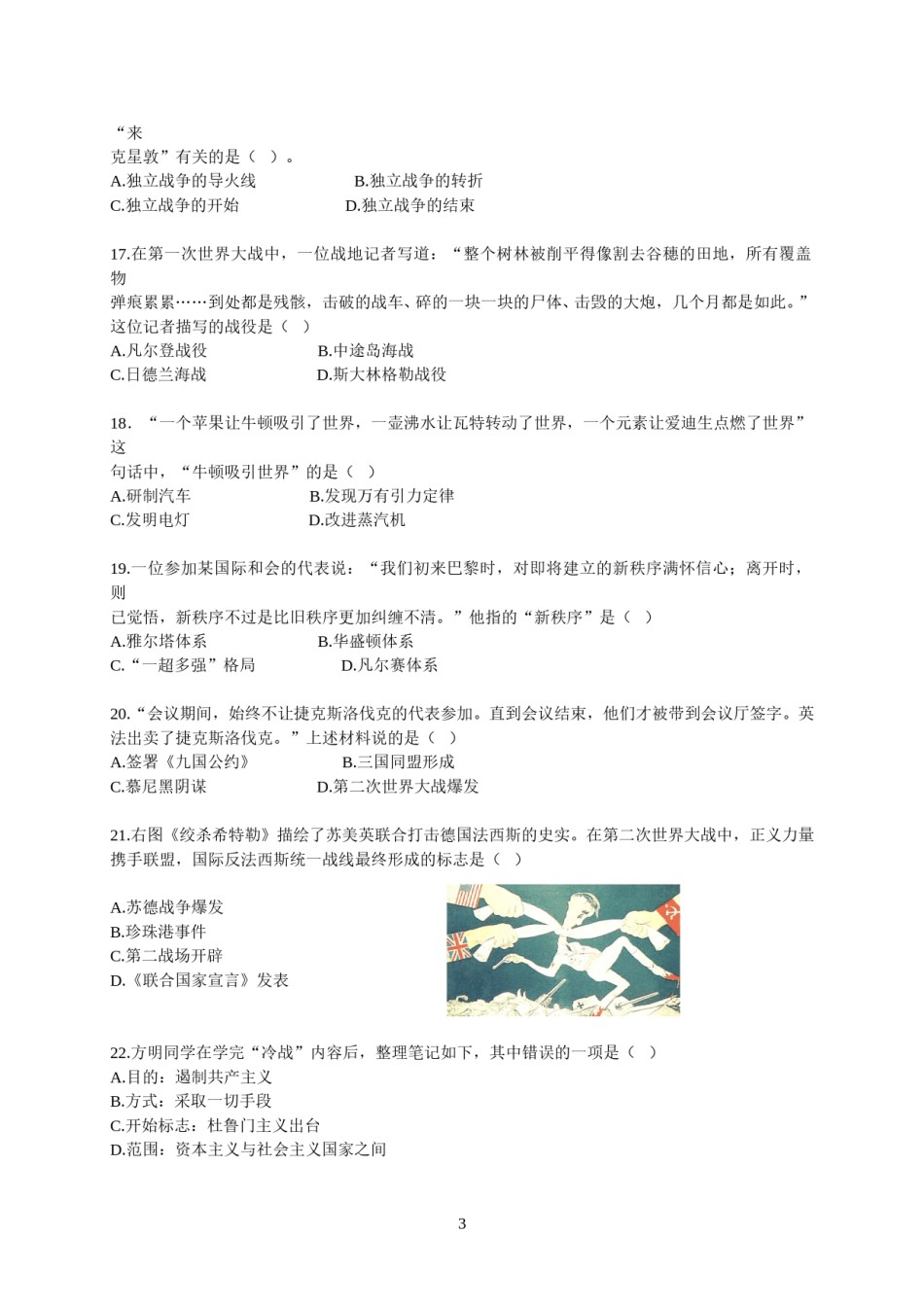 2013年江苏省镇江市中考历史试题及答案.doc_第3页
