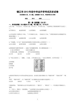 2013年江苏省镇江市中考历史试题及答案.doc