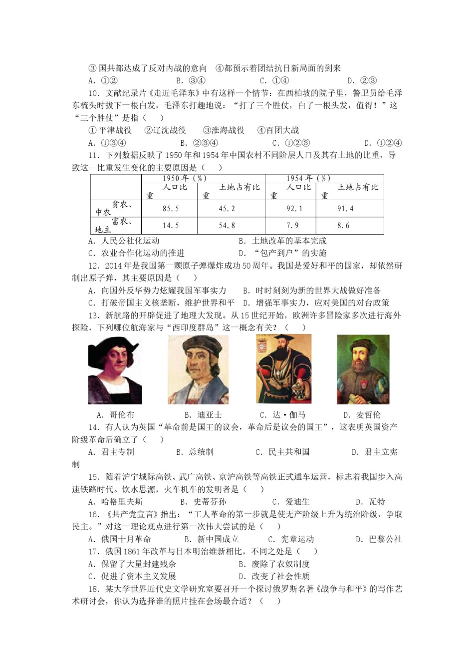 2014年江苏省镇江市中考历史试题及答案.doc_第2页