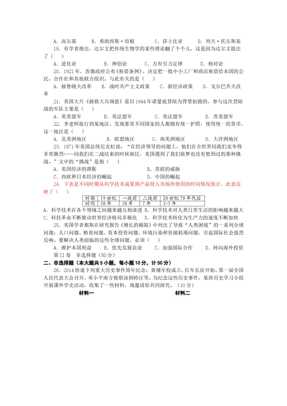 2014年江苏省镇江市中考历史试题及答案.doc_第3页